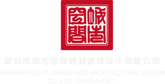 操死你大鸡巴插进去了视频深圳市城市空间规划建筑设计有限公司